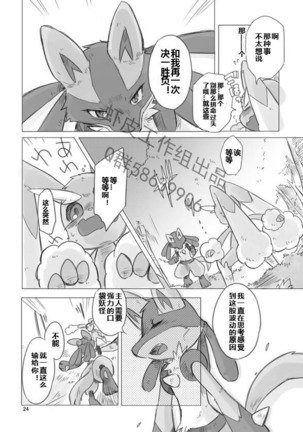 Love and Fight Page #23