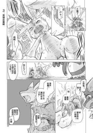 Love and Fight Page #33