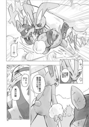 Love and Fight Page #31