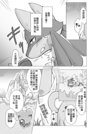 Love and Fight Page #18