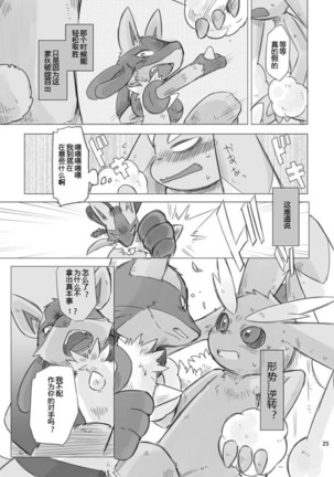 Love and Fight Page #24