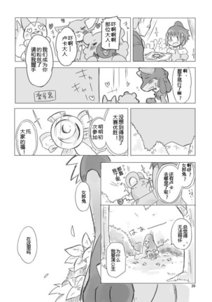 Love and Fight Page #38