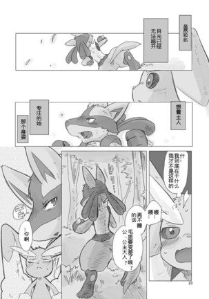 Love and Fight Page #22
