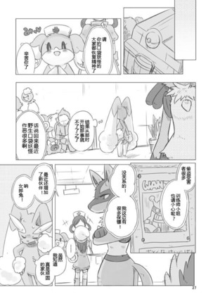 Love and Fight Page #26