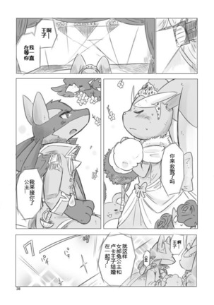 Love and Fight Page #37