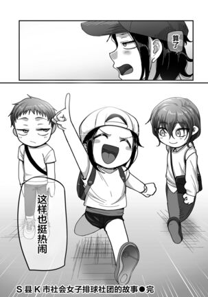 [Yamamoto Zenzen] S-ken K-shi Shakaijin Joshi Volleyball Circle no Jijou Ch. 16 (COMIC Kuriberon DUMA 2022-06 Vol. 37) [Chinese] [转尾巴猫汉化] - Page 35