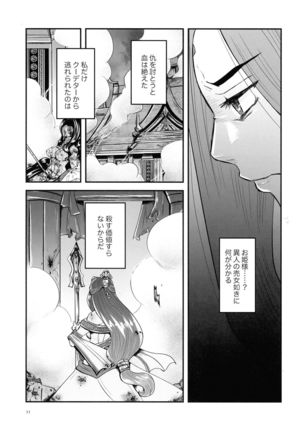 Mitsubachi to Ada Hana Kouhen Page #12