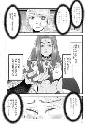 Mitsubachi to Ada Hana Kouhen Page #51
