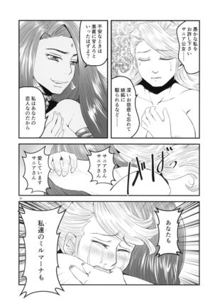 Mitsubachi to Ada Hana Kouhen Page #52