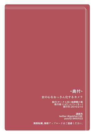 Onna no Kokoro o Ossanka Suru Camera Page #15