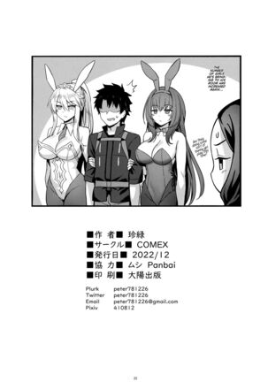 Kyou no Chaldea mo Ecchi na Funiki ga Afureru | Love is in the Air at Chaldea Once Again! Page #21