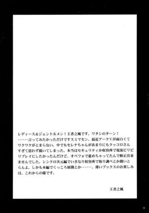 Ponkotsu Kukkoro Kettousha Serena-chan - Page 17