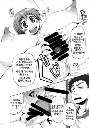 Senpai-kun to Kouhai-chan Page #20