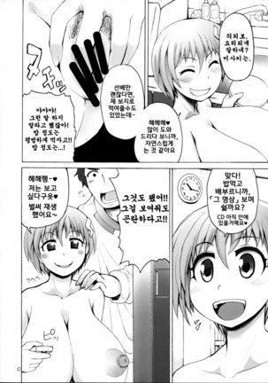 Senpai-kun to Kouhai-chan Page #12