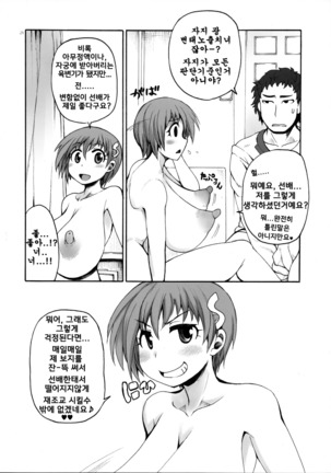 Senpai-kun to Kouhai-chan - Page 26