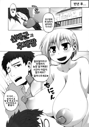 Senpai-kun to Kouhai-chan Page #7