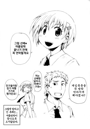 Senpai-kun to Kouhai-chan Page #4