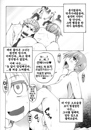 Senpai-kun to Kouhai-chan - Page 10