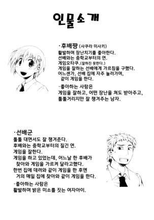 Senpai-kun to Kouhai-chan Page #5
