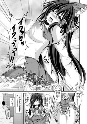 Reimu to Alice ni Hyoui Tensei - Page 10