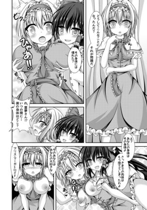 Reimu to Alice ni Hyoui Tensei - Page 17