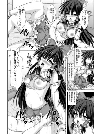 Reimu to Alice ni Hyoui Tensei - Page 9
