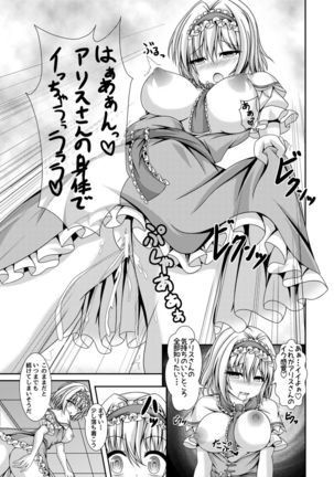 Reimu to Alice ni Hyoui Tensei - Page 16