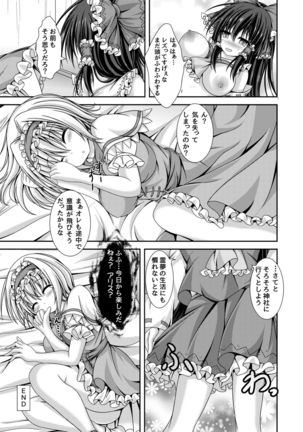 Reimu to Alice ni Hyoui Tensei Page #20