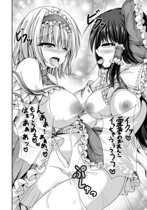 Reimu to Alice ni Hyoui Tensei Page #19