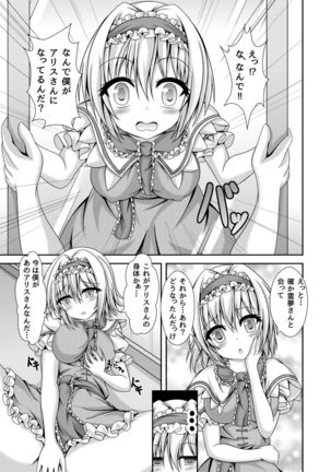 Reimu to Alice ni Hyoui Tensei - Page 14