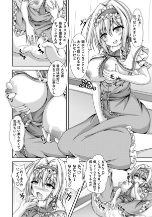 Reimu to Alice ni Hyoui Tensei - Page 15