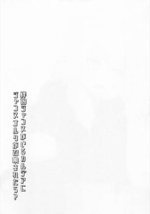 絆10ジャンヌがいるカルデアにジャンヌオルタが召喚されたら？ Page #18