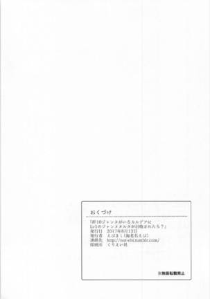 絆10ジャンヌがいるカルデアにジャンヌオルタが召喚されたら？ Page #21