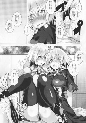 絆10ジャンヌがいるカルデアにジャンヌオルタが召喚されたら？ Page #12