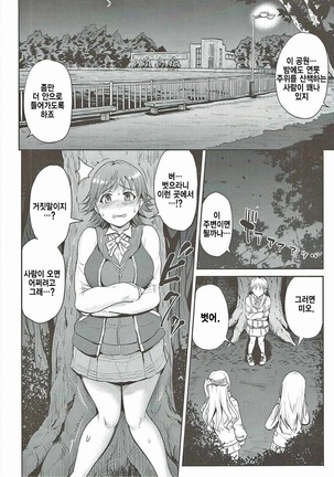 Perfect Lesson 6 - Honda Mio Yagai Choukyou Page #5