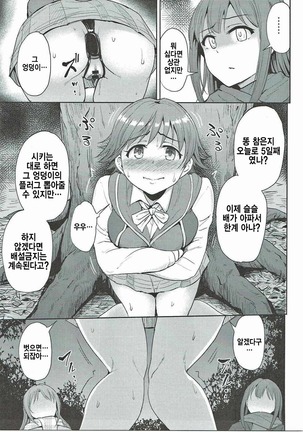 Perfect Lesson 6 - Honda Mio Yagai Choukyou Page #6
