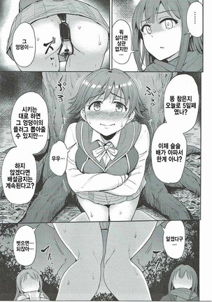 Perfect Lesson 6 - Honda Mio Yagai Choukyou - Page 6