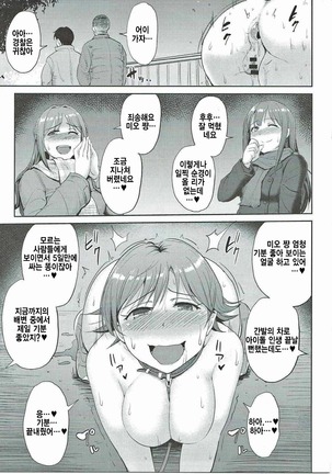 Perfect Lesson 6 - Honda Mio Yagai Choukyou - Page 22