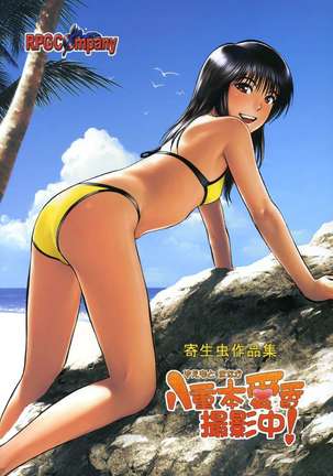 Yaemoto Manaka Satsuei chuu! Page #29