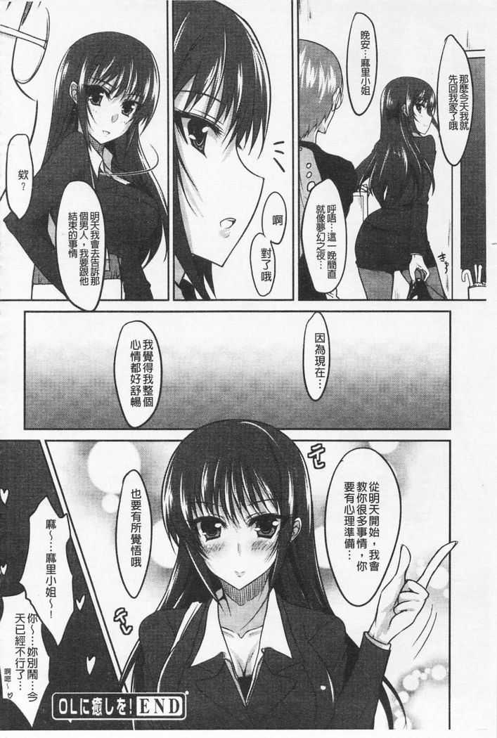 Semeruga Otome | 由她主攻乙女♡