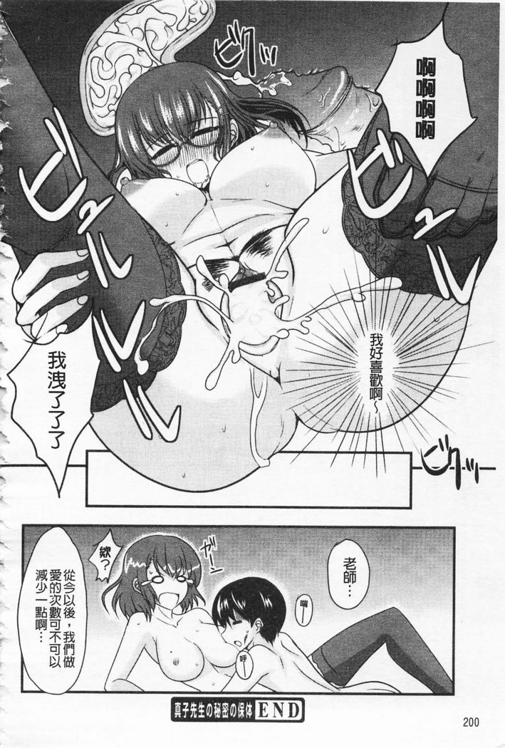 Semeruga Otome | 由她主攻乙女♡