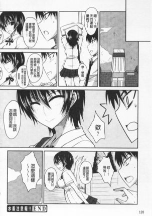Semeruga Otome | 由她主攻乙女♡ Page #133
