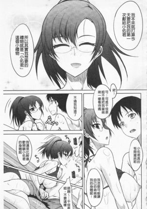 Semeruga Otome | 由她主攻乙女♡ Page #66