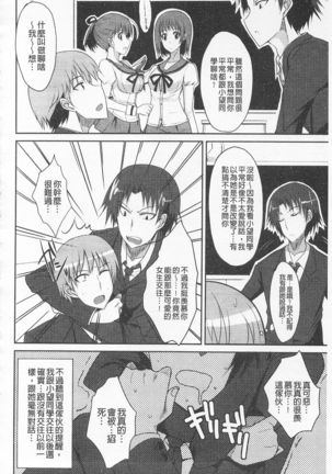 Semeruga Otome | 由她主攻乙女♡ Page #39
