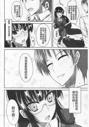 Semeruga Otome | 由她主攻乙女♡ Page #183