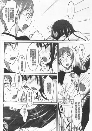 Semeruga Otome | 由她主攻乙女♡ Page #99