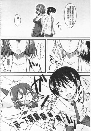 Semeruga Otome | 由她主攻乙女♡ Page #203