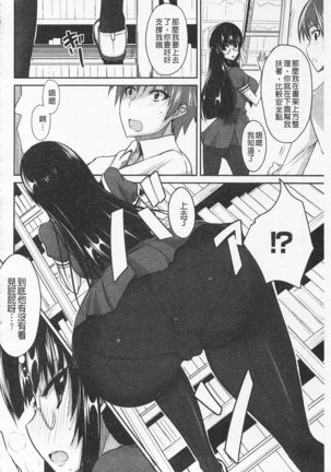 Semeruga Otome | 由她主攻乙女♡ Page #177