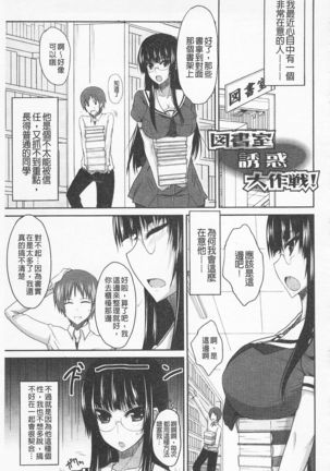 Semeruga Otome | 由她主攻乙女♡ Page #174