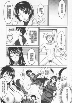 Semeruga Otome | 由她主攻乙女♡ Page #84